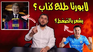 ابو سروال نيوز : السبب الحقيقي وراء خروج رونالدو من اليوفي