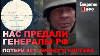 ⚡ Нас предали генералы РФ - мы потеряли 80% личного состава. Белгород. Новая Таволжанка.