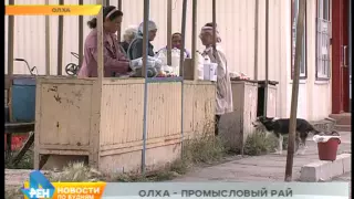 Новости нашего района: Олха