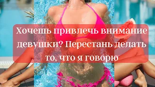 Что подарить ДЕВУШКЕ. Как привлечь ДЕВУШКУ. Стоит ли ДАРИТЬ ПОДАРКИ ДЕВУШКЕ. #подарки девушке