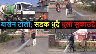 ❤🇳🇵🙏 Kathmandu Streets Washing after Balen Action | Results of Balen | Balen Shah News Update Today