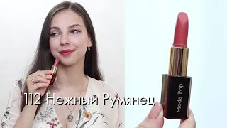 Помада для губ Moda Pop 💄 Тон 112 "Нежный Румянец"