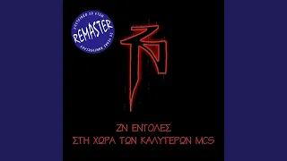 ZN Entoles (Acapella) (Remastered)