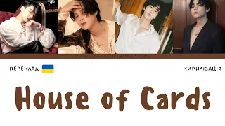 BTS (방탄소년단) – 'House of Cards' (переклад українською/кирилізація) (Color Coded Lyrics)