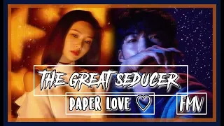 paper love | the great seducer fmv