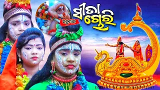 ସୋର୍ଣ୍ଣ କୁରଙ୍ଗୀ ବା ସୀତା ଚୋରି||ବାଳିକା ରାମଲୀଳା ଛିମା || ସିକୋ,ଖୋର୍ଦ୍ଧା ||ଭାଗ- ୦୧|| ramalila || ramayana