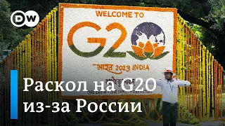 Раскол на саммите G20 из-за войны: в итоговой декларации не осудят Россию