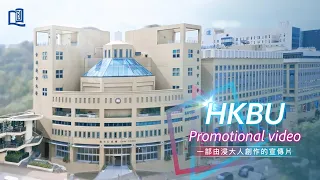 HKBU Promotional Video | 一部由浸大人創作的宣傳片