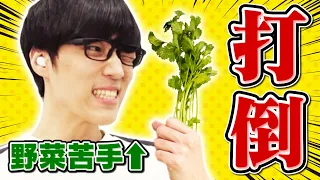 【超難問】ふくらP何食べたでSHOW！【野菜食レポ】