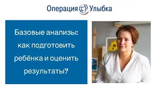 Базовые анализы: как подготовить ребёнка и оценить результаты?