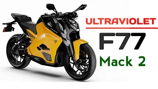 Ultraviolet F77 Mach 2 | আল্ট্রাভায়োলেট এফ 77 ম্যাক 2 | EV Bike | Electric Bike