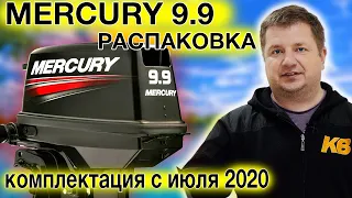 MERCURY 9.9 light двухтактный лодочный мотор Комплектация с июня 2020