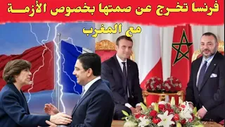 فرنسا تخــرج عن صمتها بخصوص الأزمـــة مع المغرب