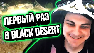 Рофлим в BDO | Нарезка приколов Black Desert