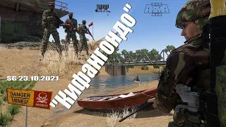 Arma 3 : Серьезные игры на Тушино (TSG) "Кифангондо"