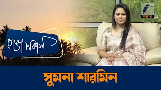 Sumona Sharmin | Interview | Talk Show | Maasranga Ranga Shokal