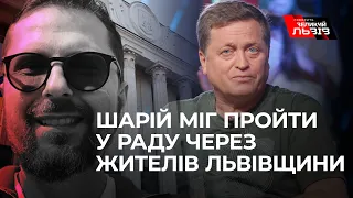 На останніх виборах шарій мало не пройшов у Раду від Львівщини