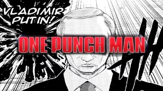 Путин one punch man