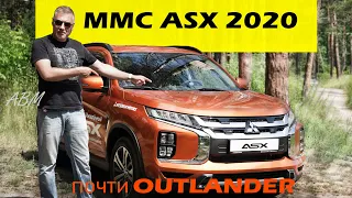 Mitsubishi ASX 2020 - мини Outlander - тест драйв Александра Михельсона