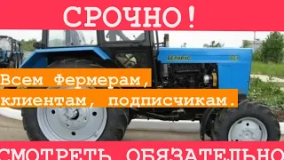 Срочное обращение к всем подписчикам 🆘⚠️ Фермерам 🛑🛑🛑