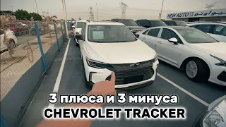 Chevrolet Tracker Redline: плюсы, минусы, расходы Срочные новости #yotube #chevrolet #авто