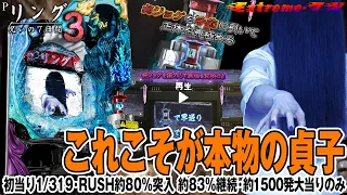 【新台】＜Pリング 呪いの7日間3＞これこそが本物の貞子＜2023年9月19日導入＞[パチンコ][パチスロ][スマパチ][スマスロ]