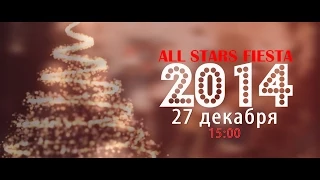Приглашение на All STARS FIESTA 2014!)