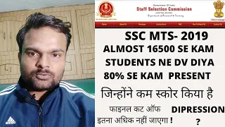 SSC MTS 2019 STUDENTS DV CANDIDATES, FINAL CUT OFF, FINAL RESULT, DV ATTENDANCE CR OR NR , ER REGION