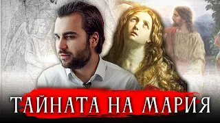 Тайното Дете на Мария Магдалена от Исус и Отхвърлените Учения от Библията- СКРИТАТА РЕАЛНОСТ (ЕП 92)