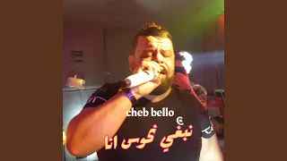 نبغي نحوس انا