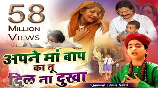 (Nasihat Qawwali) Apne Maa Baap Ka Tu Dil Na Dukha (Full HD) | Rais Anis Sabri | Best Qawwali Songs