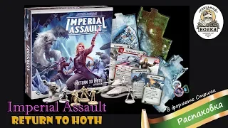 Rep-Stream: Unbox Star Wars: Imperial Assault — Return to Hoth Expansion (20.05.2018 - 22:40)