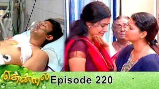 Thendral Episode 220 22/08/2019 | #VikatanPrimeTime