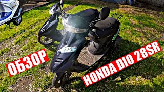 ОБЗОР И ТЕСТ СКУТЕРА HONDA DIO 28SR/ПОКАТУШКИ НА СКУТЕРЕ