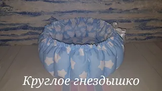 Round nest for baby