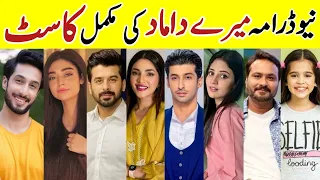 Mere Damad Drama Cast Last Episode |Mere Damad All Cast Real Name |#NoorZafarKhan #HumayunAshraf