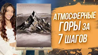 Как нарисовать горы за 7 простых шагов? Интерьерная живопись для начинающих.