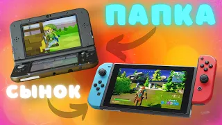 Портативки Nintendo Switch и 3DS - ЛУЧШЕ любого смартфона