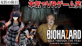 【女医の休日】原宿でバイオハザードVRが楽しすぎて大発狂！！