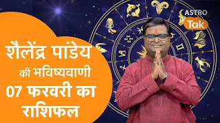 07 February 2024 | शैलेंद्र पांडेय की भविष्यवाणी | Shailendra Pandey | AstroTak