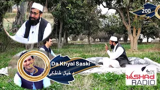 Da Khyal Saski - 19.04.2024 - Season 01, EP 200 | د خيال څاڅکي، له مشهور شاعر پیر‌محمد کاروان سره