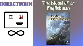 Понастолим в the Blood of an Englishman Настольная игра