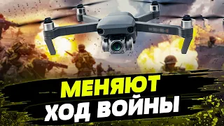 Наносят РАЗРУШИТЕЛЬНЫЕ УДАРЫ по оккупантам! Как FPV-дроны стали оружием БУДУЩЕГО?