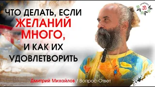 Как распознать свои ИСТИННЫЕ ЖЕЛАНИЯ