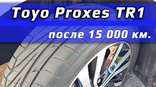 Toyo Proxes TR1 /// отзыв