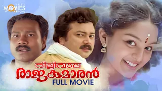 Dilliwala Rajakumaran Malayalam Full Movie | Rajasenan | Jayaram | Manju Warrier | Kalabhavan Mani