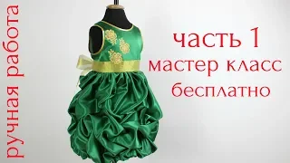 How to sew Elegant Dress with a bell Skirt and Puffs. Master Class! part 1