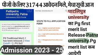 Patliputra university और Patna university Pg 2023-25 First merit list update|