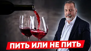 ПИТЬ ИЛИ НЕ ПИТЬ / ЧТО МОЖНО ПИТЬ НА ДИЕТЕ /АЛЕКСЕЙ КОВАЛЬКОВ ОБ АЛКОГОЛЕ МОЖНО ЛИ АЛКОГОЛЬ НА ДИЕТЕ