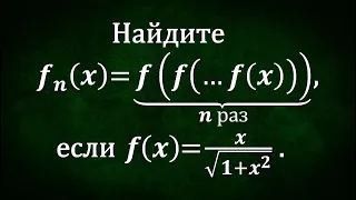 Найдите значение функции ➜ Демидович #210 ➜ Метод математической индукции